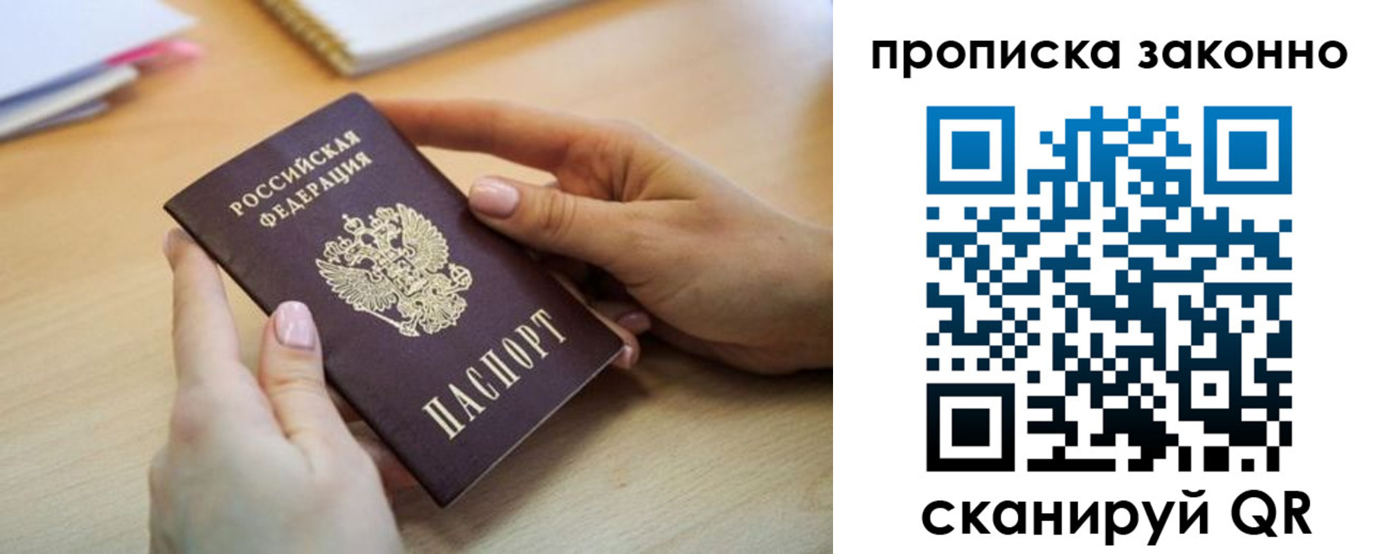 временная регистрация в квартире в Радужном