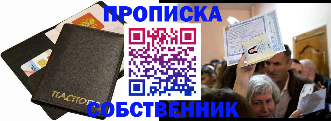 временная регистрация собственник в Радужном