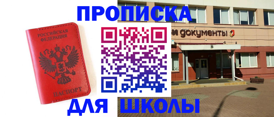 прописка законно в Радужном