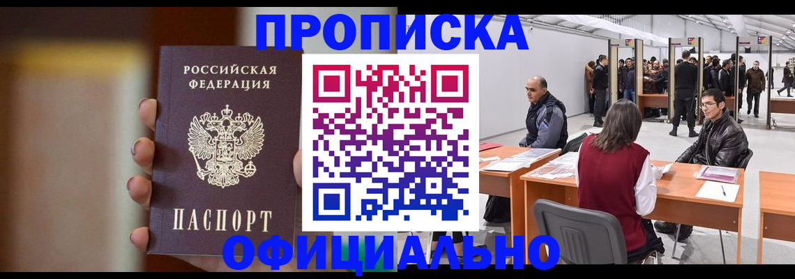 временная регистрация купить в Радужном